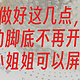 冬天做好这几点，保准你的脚底不再开裂！(小姐姐可以屏蔽)