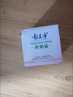 郁美净鲜奶霜