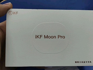 iKF Moon Pro睡眠蓝牙耳机，让睡眠更轻松