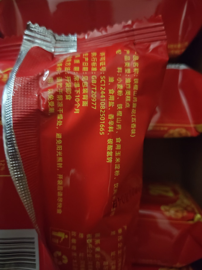 张宝山饼干糕点