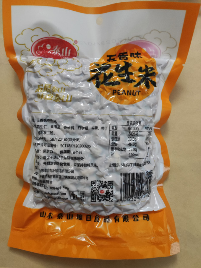 张宝山坚果炒货