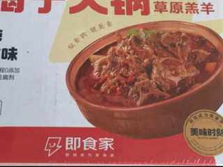 即食家 酱香微辣羊蝎子火锅