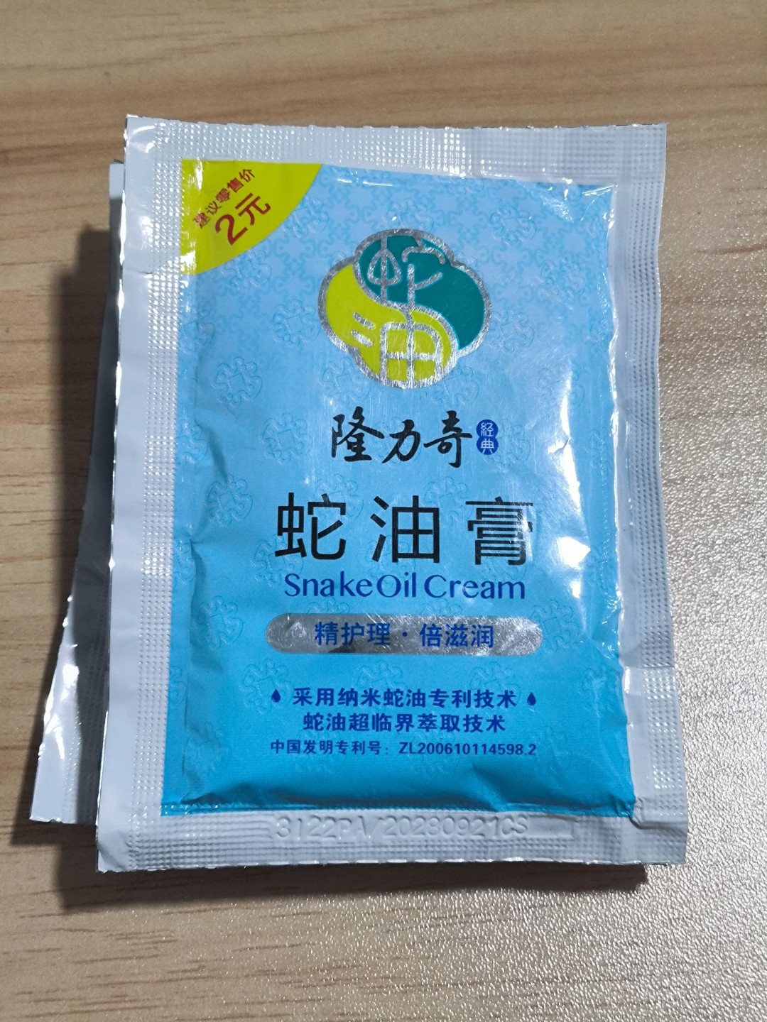 大促又一单之隆力奇蛇油膏.