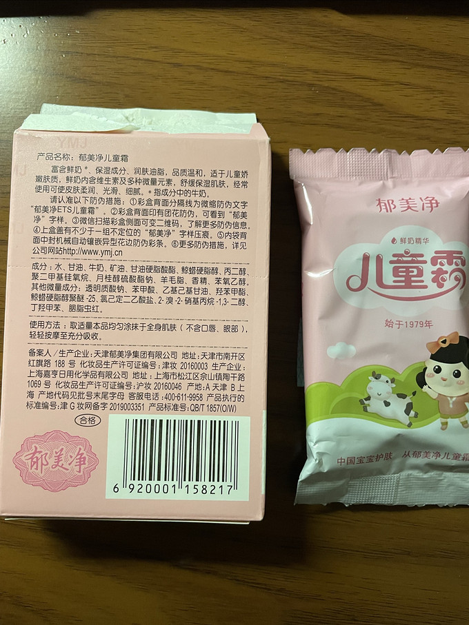 小时候用的宝宝霜图片