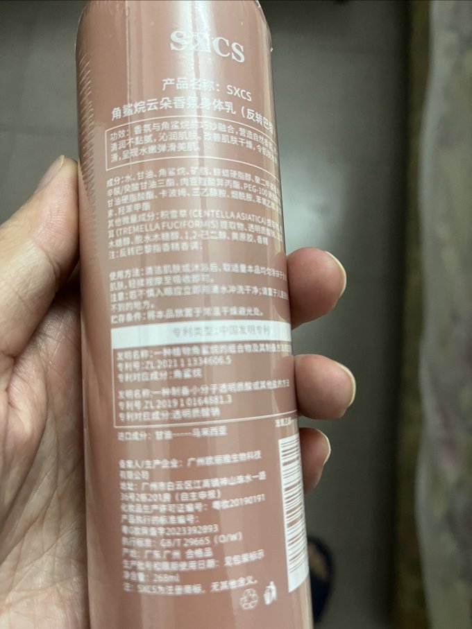森美尚身体乳液