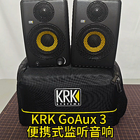 KRK GoAux3便携监听系统