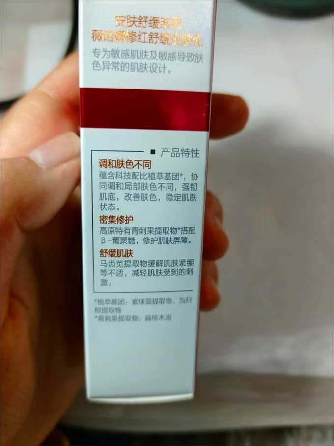 薇诺娜乳液