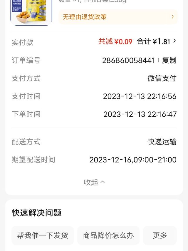 1.9会员1.81可以连续下单