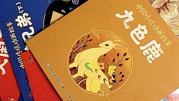 穿越时空的彩绘故事——正版盒装中国传统动画故事书上海美术电影制片厂绘本