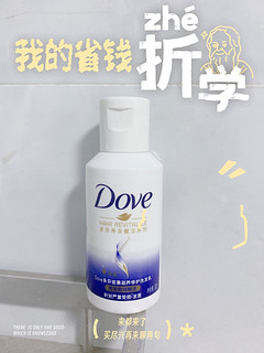 滋润秀发：多芬氨基酸洗发水