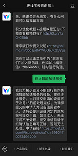 拒绝被白嫖，狗东云无线宝退出跑分方法