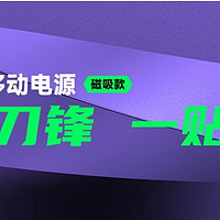 黑鲨磁吸无线充电宝，轻薄便携，告别电量焦虑！