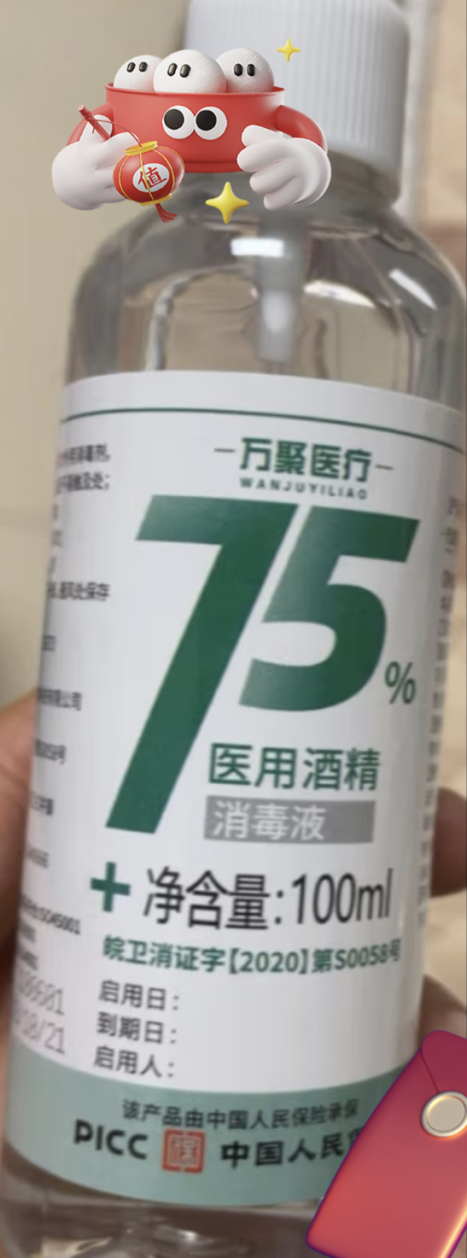 万聚医疗生活杂货