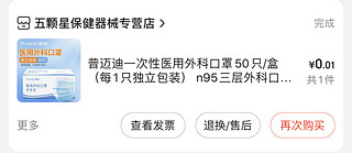 1分钱的医用口罩50只独立包装到手，靠谱不？！