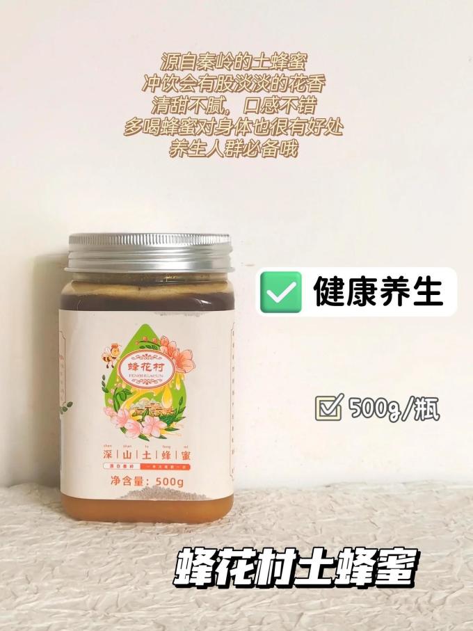 蜜之珍蜂蜜