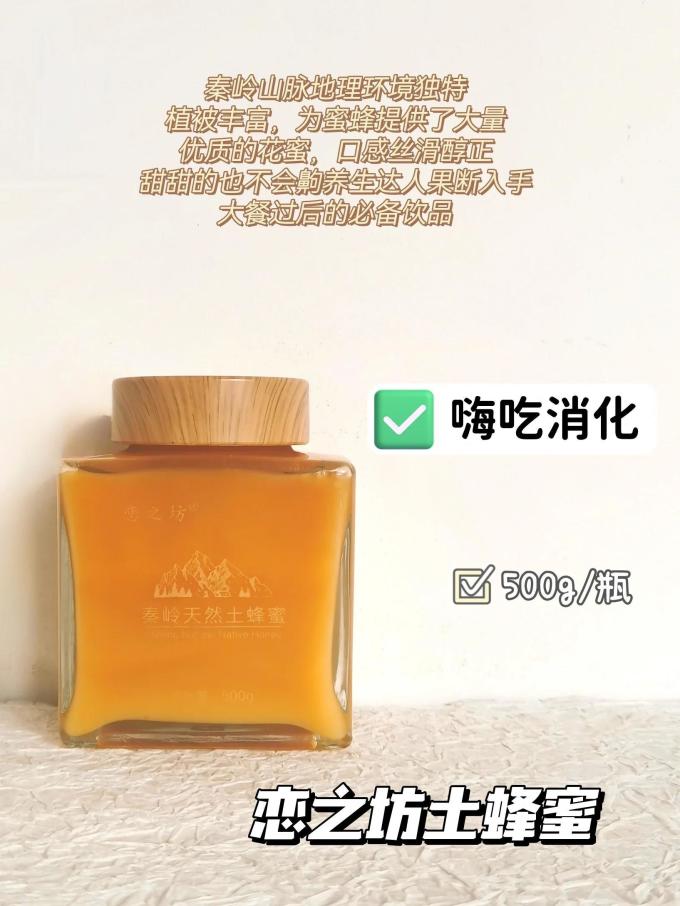 蜜之珍蜂蜜