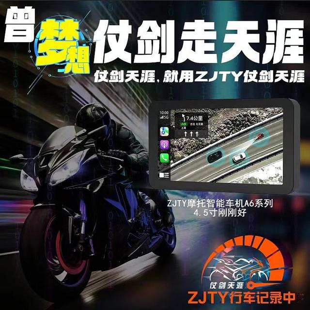 摩托车专用车机---ZJTY仗剑天涯