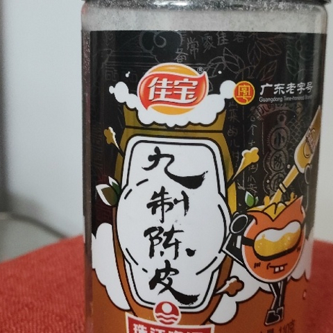 这种九制陈皮，我说家庭必备，应该没问题吧？