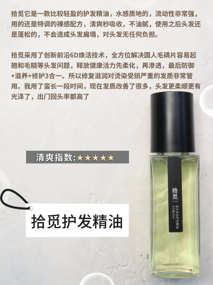 护发精油