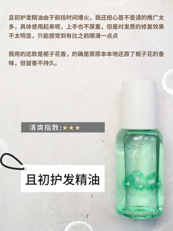 护发精油