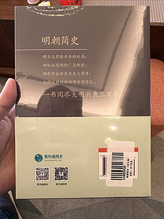 明朝简史:王朝的兴起与衰落