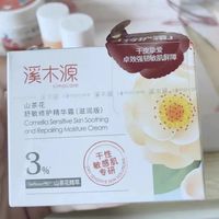 溪木源山茶花乳液：补水高保湿滋润精华