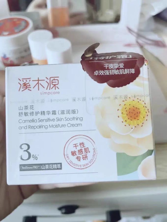 溪木源乳液