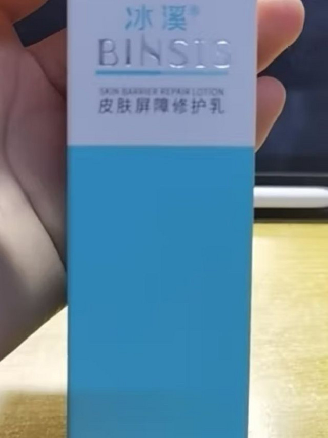 冰溪皮肤屏障修护乳 舒缓不刺激清爽修护敏感肌肤补水保湿乳液水润 50g