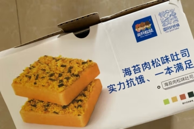 三只松鼠面包