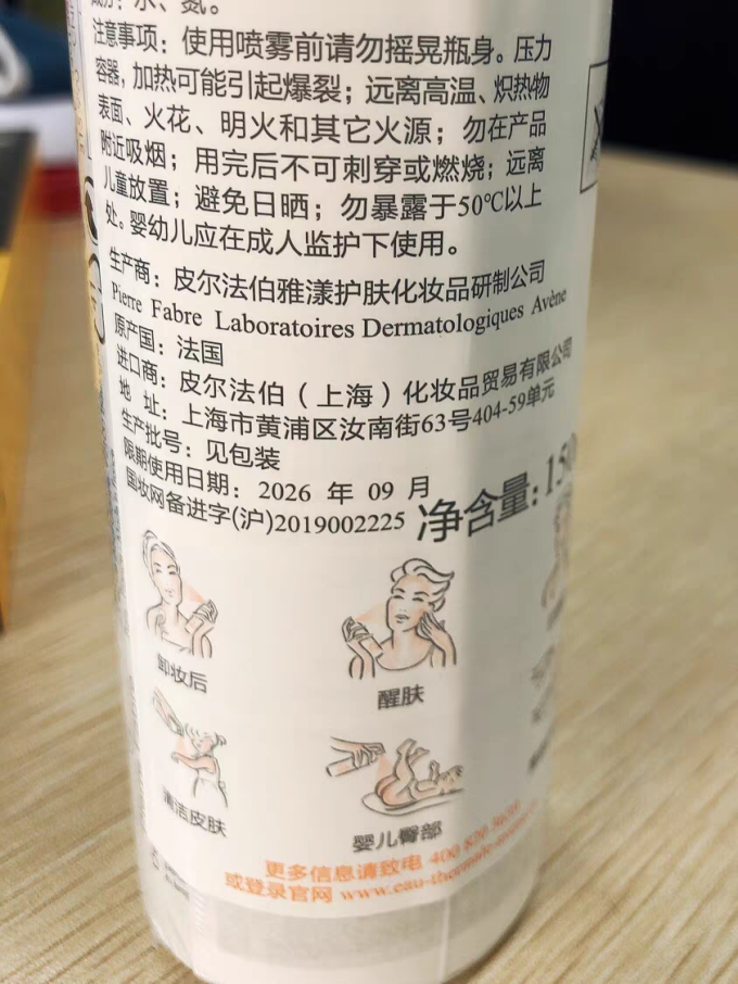 雅漾喷雾