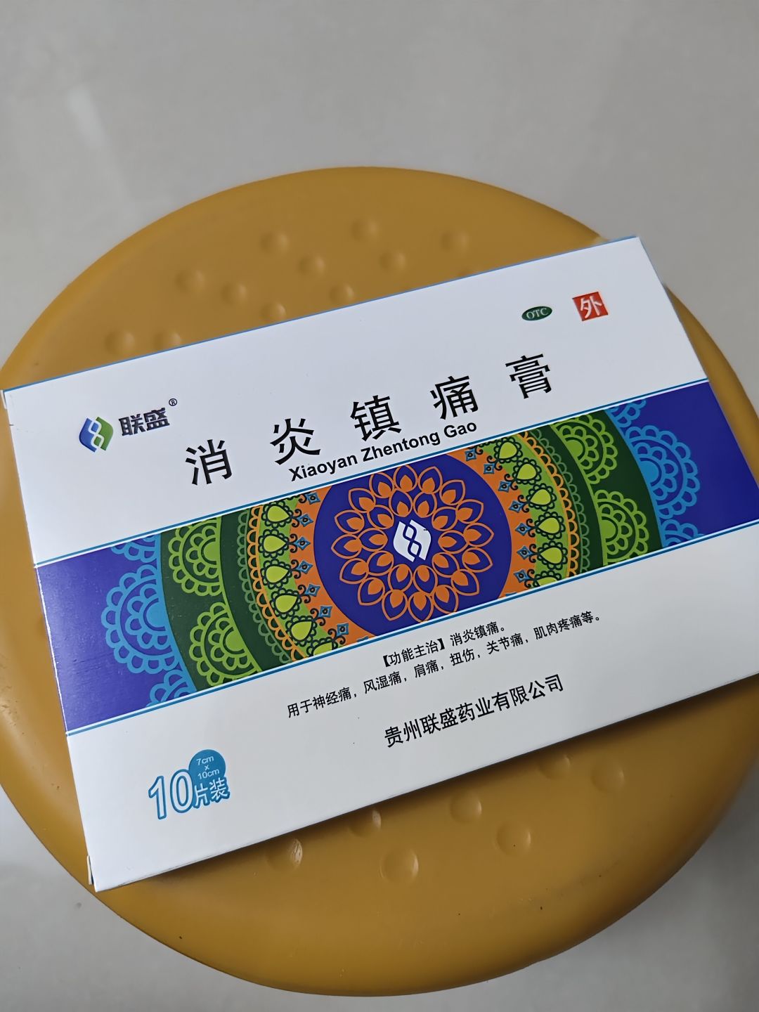 联盛消炎镇痛贴膏