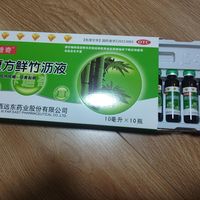 家里药箱必备的复方鲜竹沥液！
