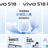 预售2299元起!全新升级影棚级柔光 vivo S18系列正式发布