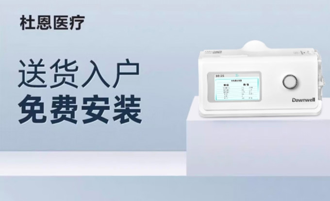 杜恩呼吸机