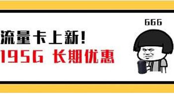 12月份热门流量卡推荐 篇三：【新卡推荐】年度流量卡上新评测！全能卡品配置拉满？电信终于出手了！？