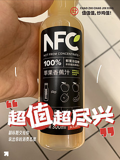 NFC 苹果香蕉汁，大自然的美味精华，喝一口就爱上它!