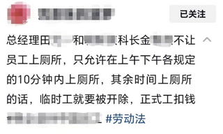 震惊，江苏一企业上厕所竟然只能在规定的10分钟内，资本家都流泪~~