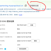 关于威联通在中国大陆的DDNS域名更改