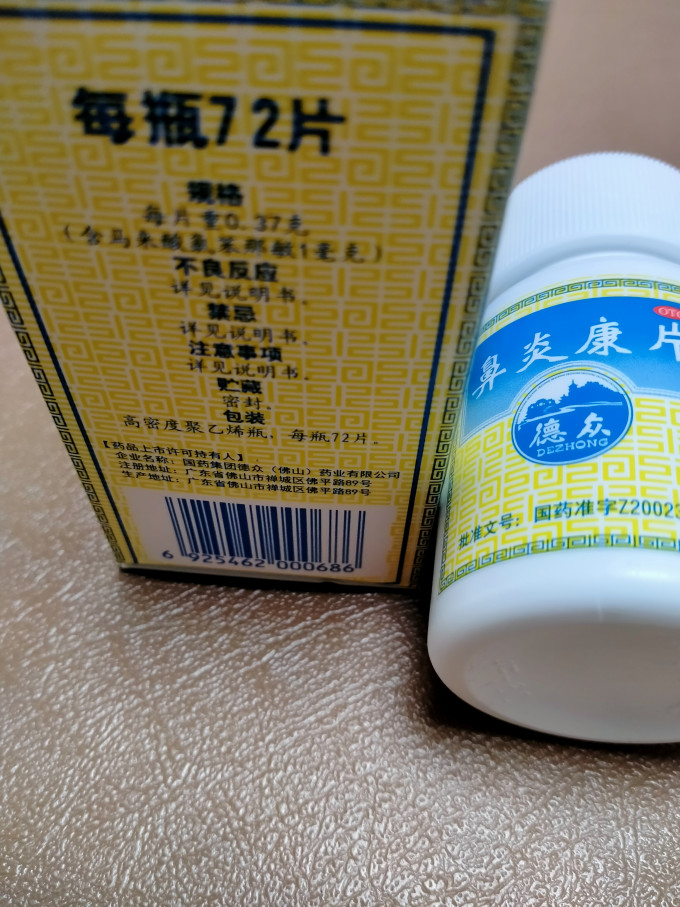 德众日常用药