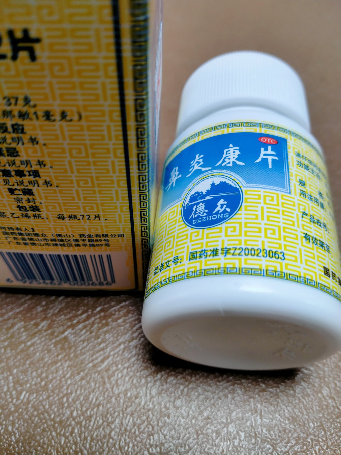 德众日常用药