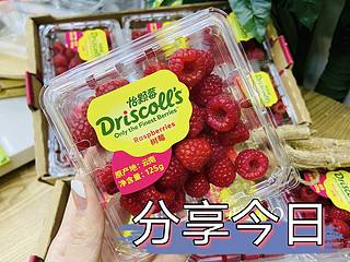  怡颗莓·树莓