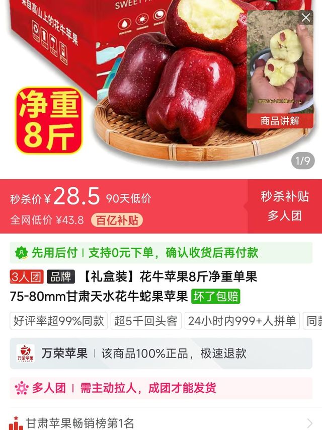 花牛果