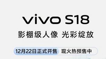 亓纪的想法 篇八百一十一：关于vivo S18的缺点，你很有必要了解一下