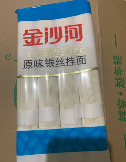 金沙河面条 原味银丝挂面 龙须面 方便速食拉面 清汤面 900g