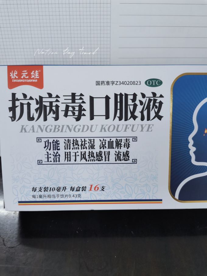 北日常用药