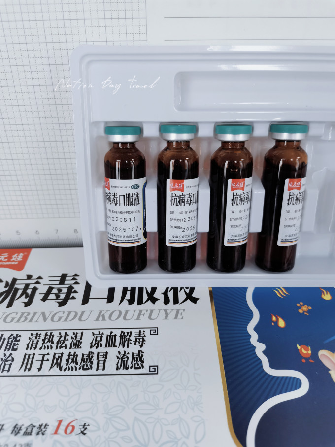 北日常用药