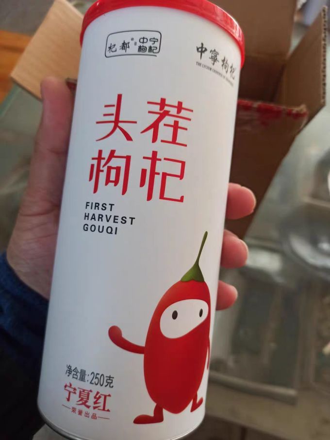 杞都枸杞