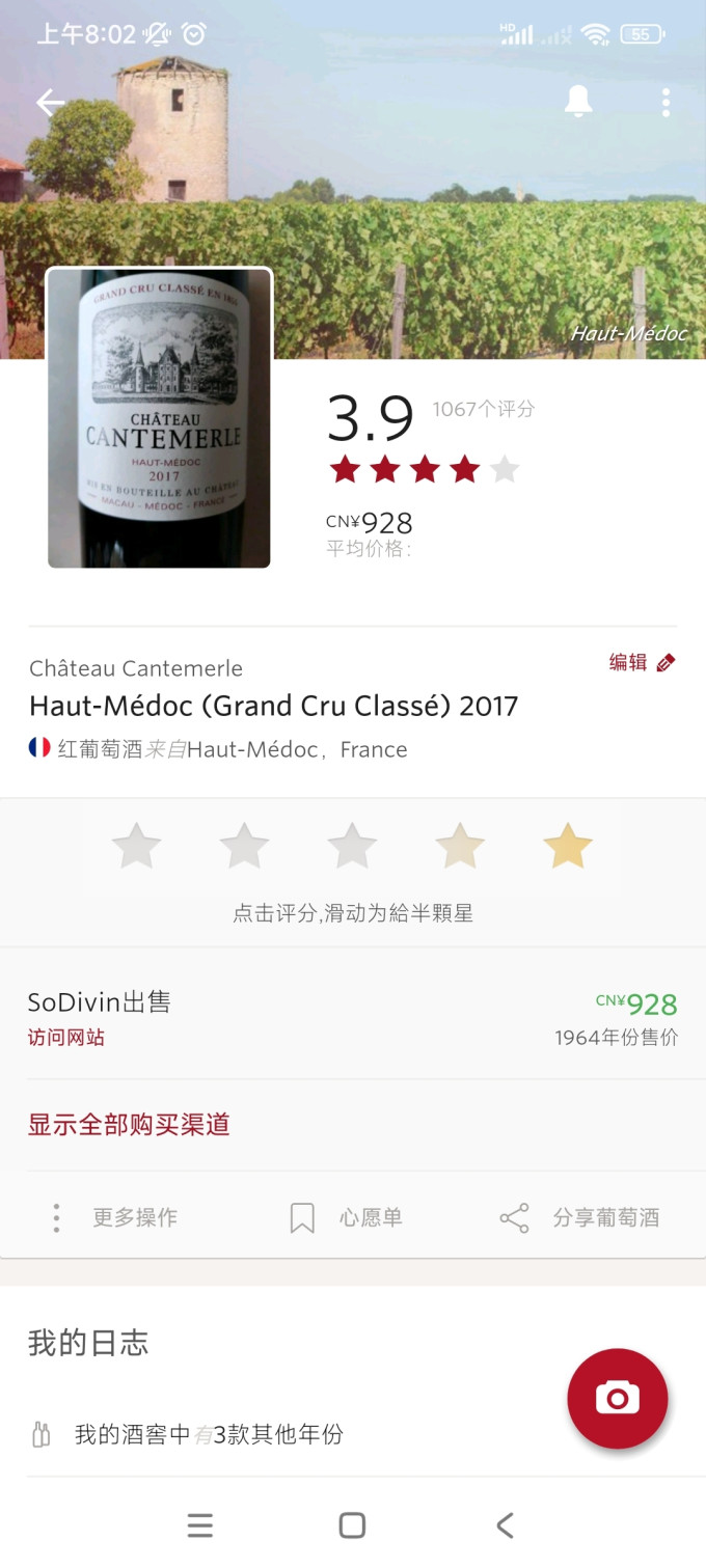佳得美酒庄葡萄酒