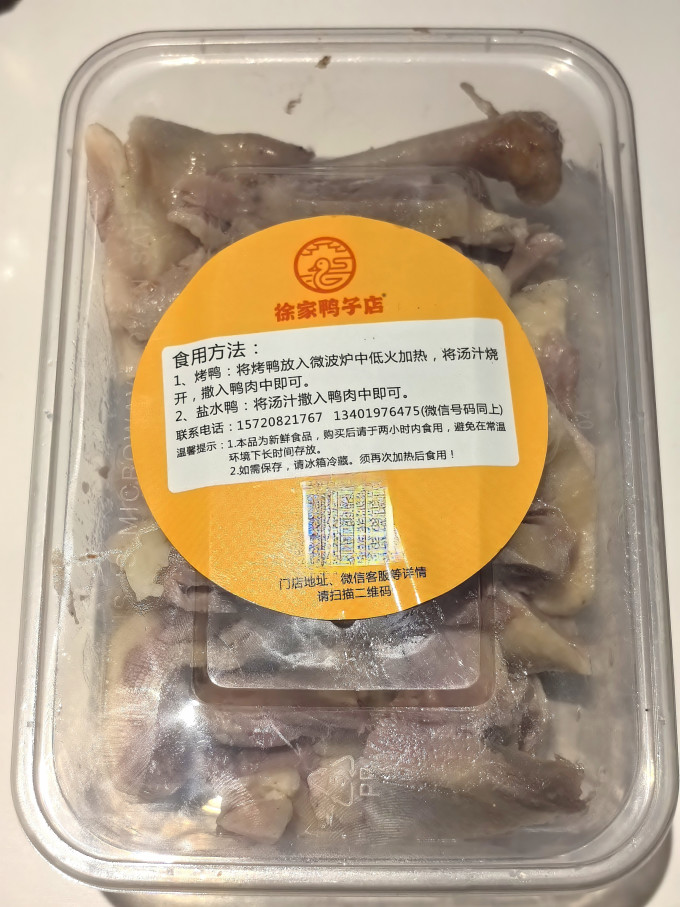 徐家鸭子店小吃快餐