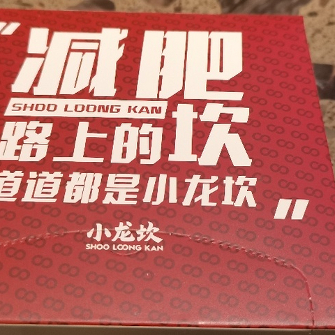 出差在外吃顿小龙坎，心里暖洋洋的